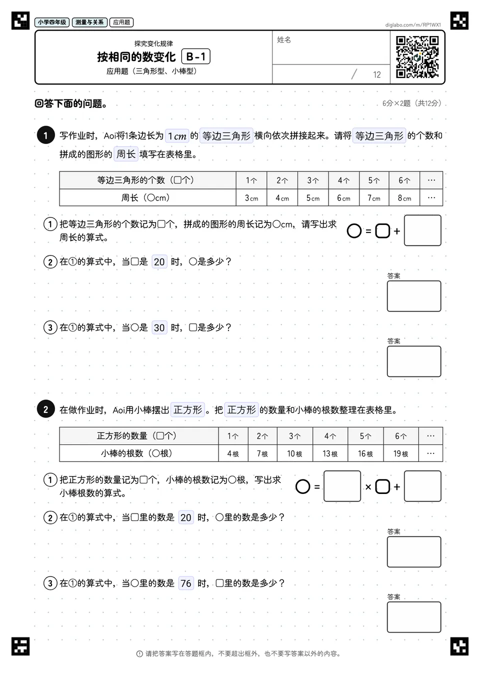 小学四年级 探究变化规律 按相同的数变化