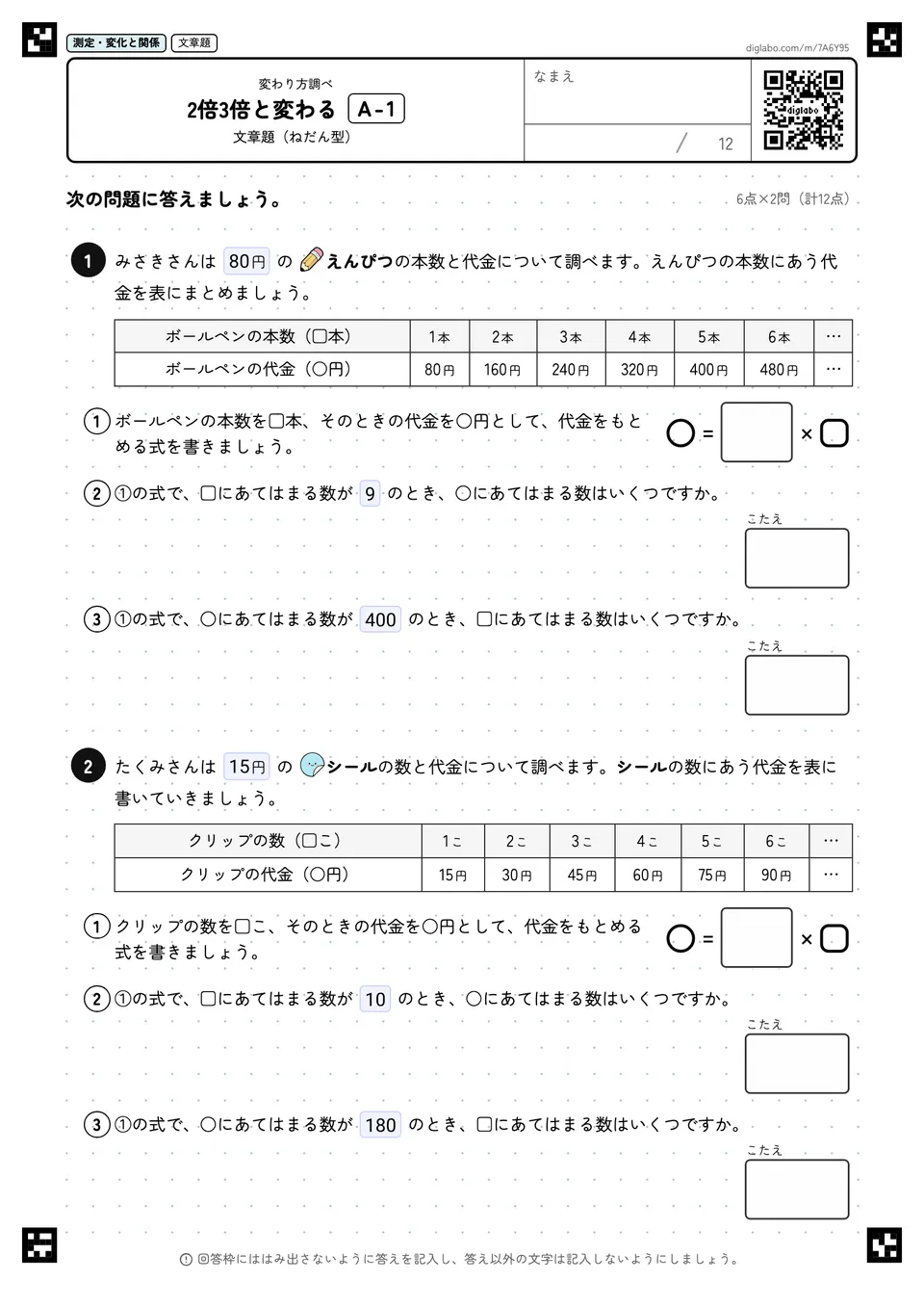 2倍3倍と変わる A-1
