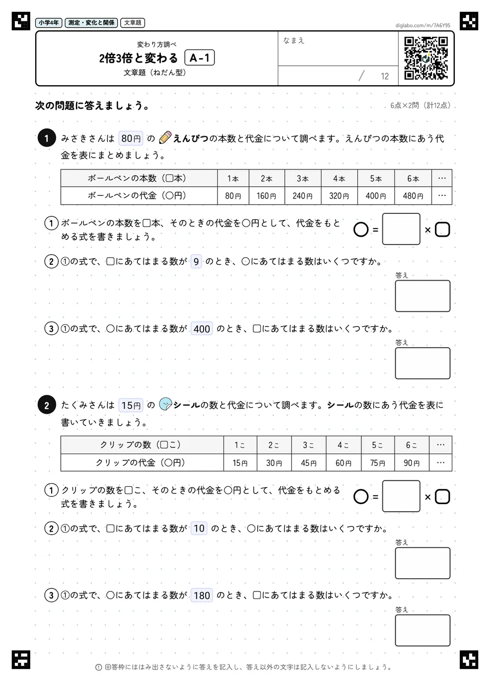 小学4年 変わり方調べ 2倍3倍と変わる