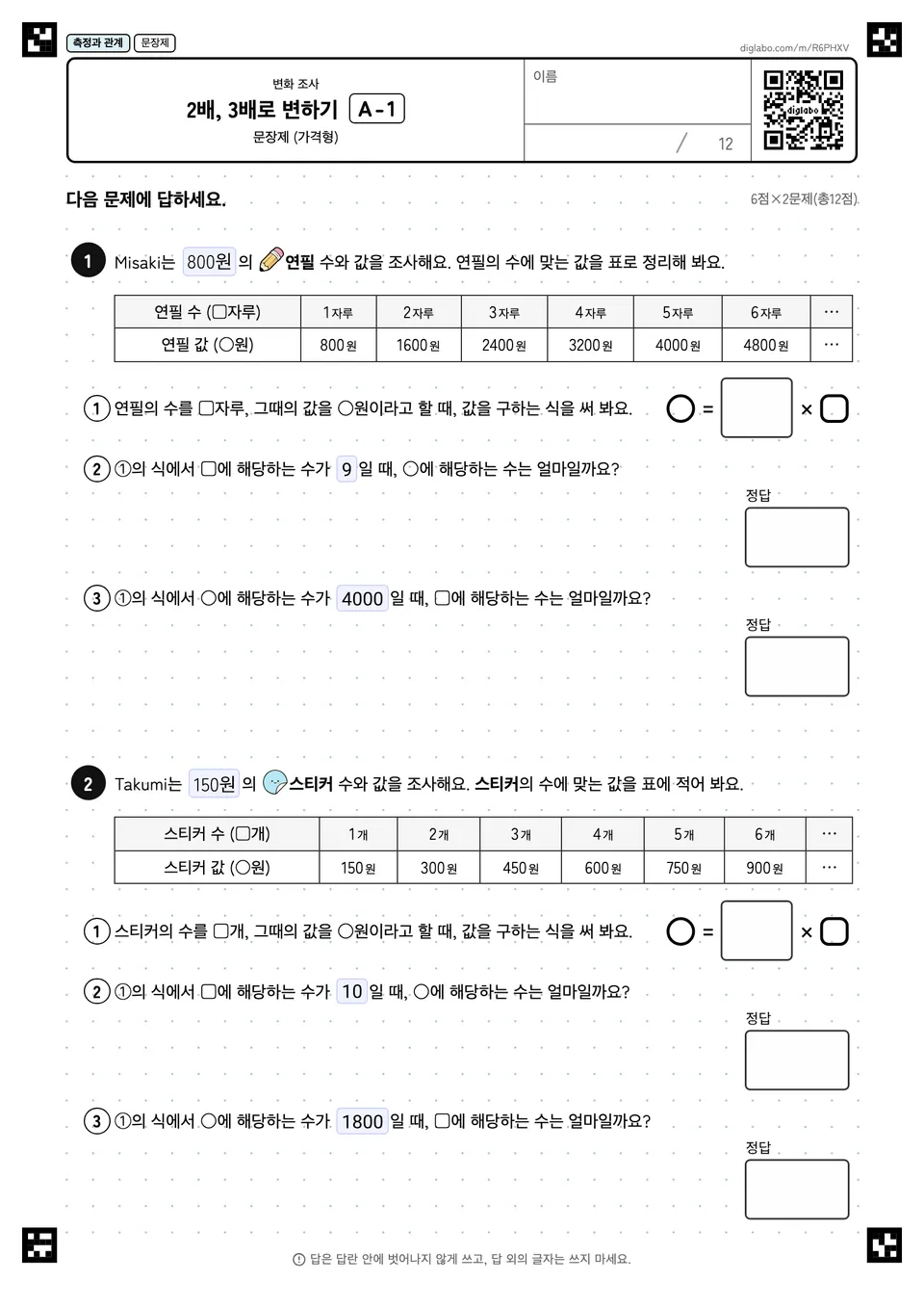 2배, 3배로 변하기 A-1