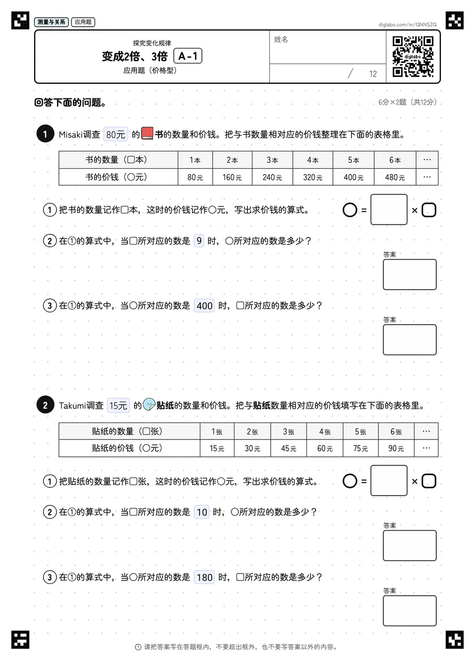 变成2倍、3倍 A-1