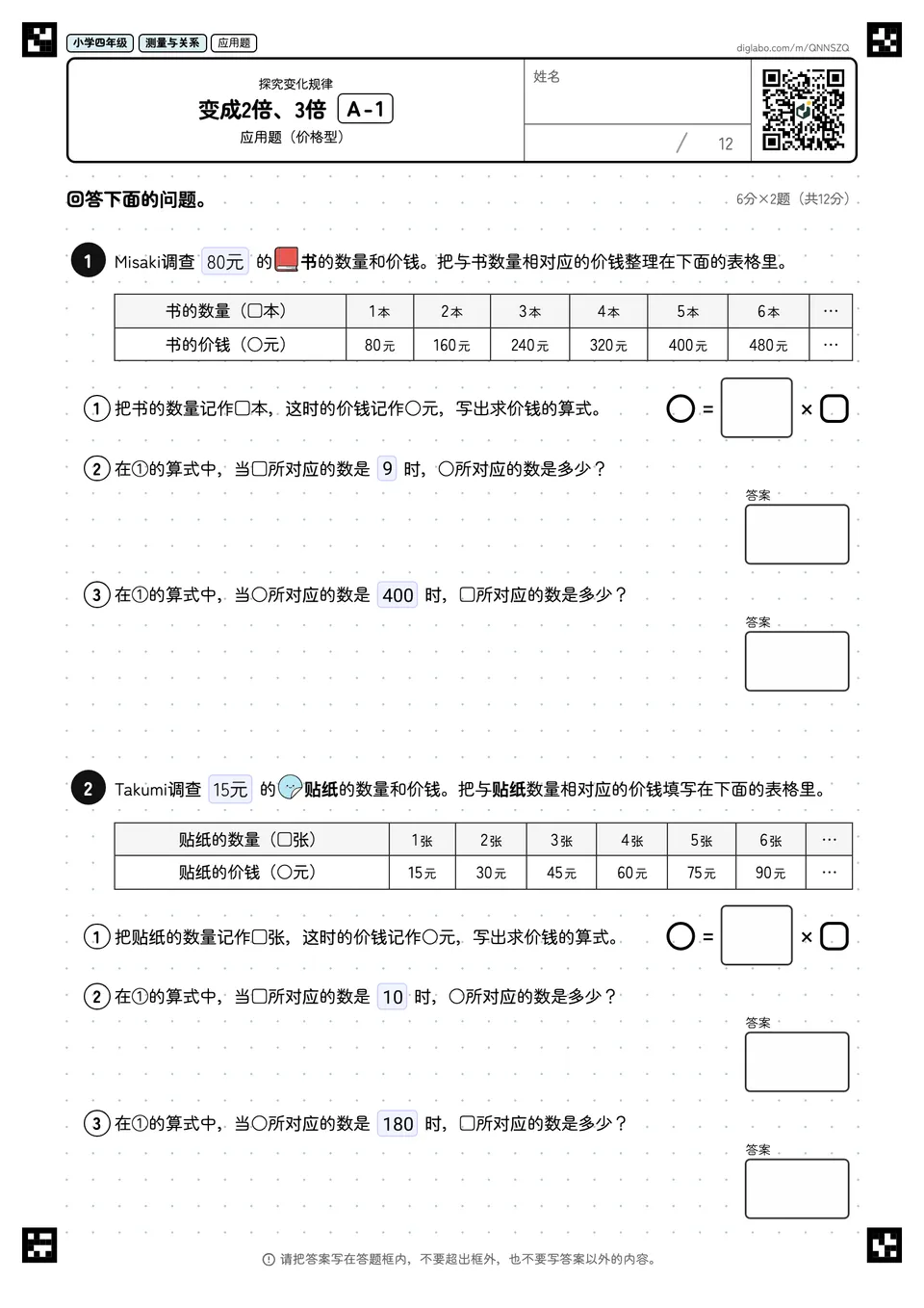 小学四年级 探究变化规律 变成2倍、3倍