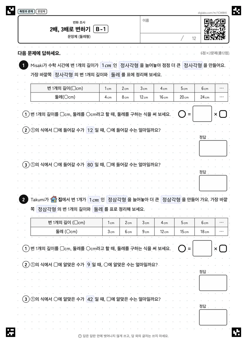 2배, 3배로 변하기 B-1