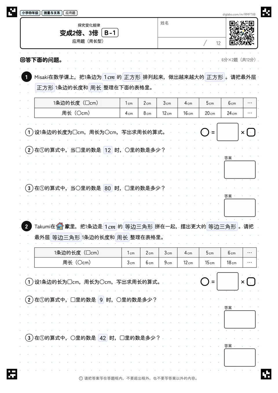 小学四年级 探究变化规律 变成2倍、3倍