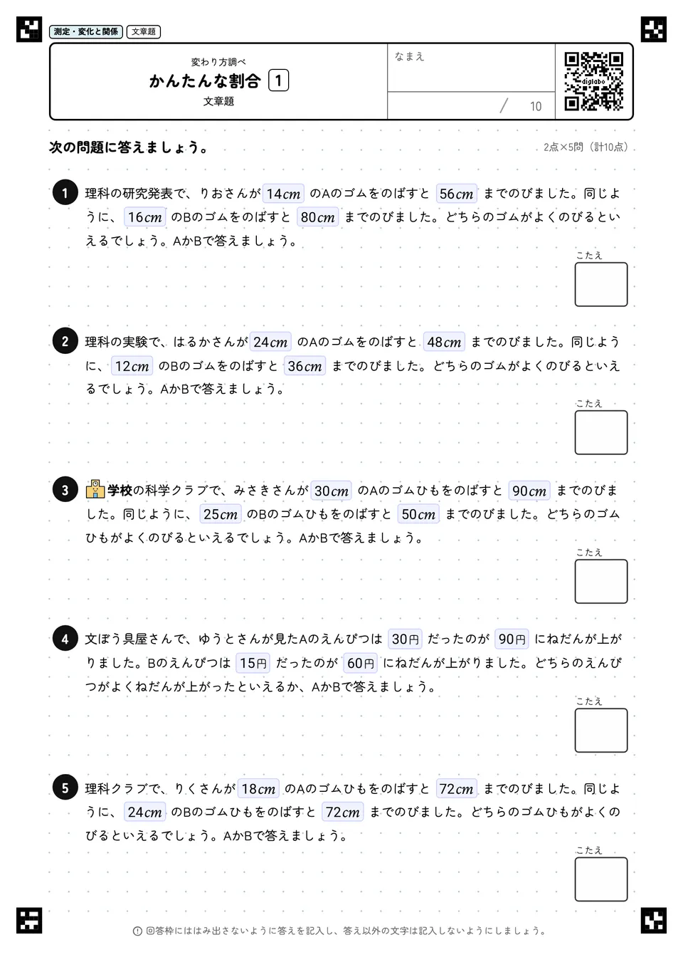 かんたんな割合 1
