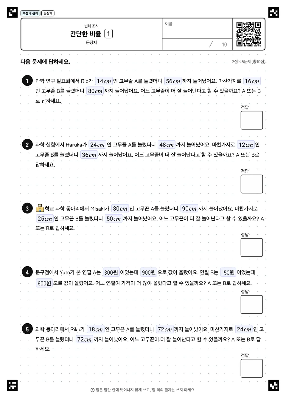 간단한 비율 1