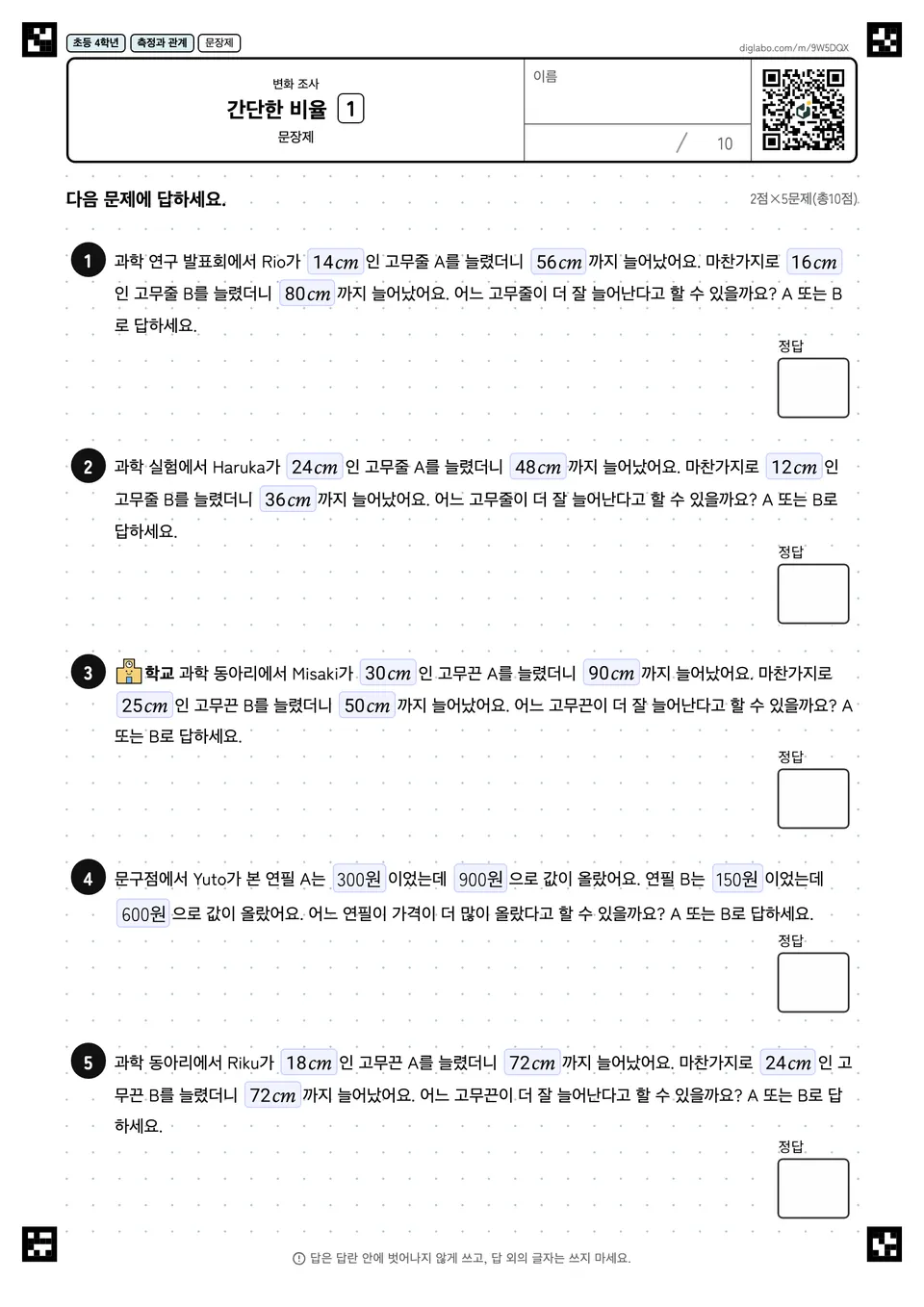 초등학교 4학년 변화 조사 간단한 비율