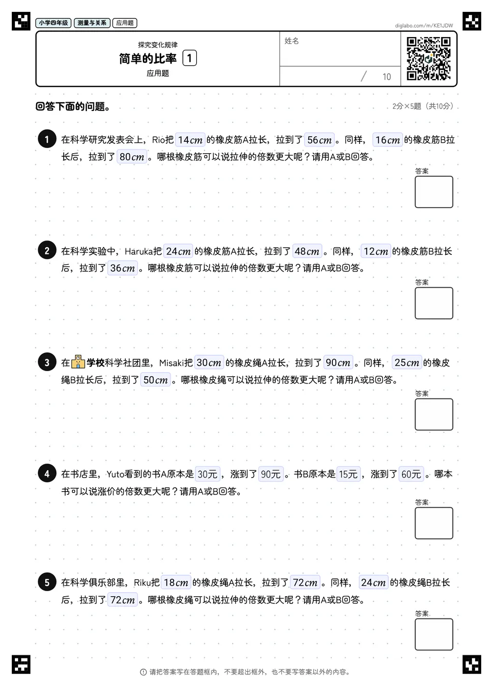 小学四年级 探究变化规律 简单的比率