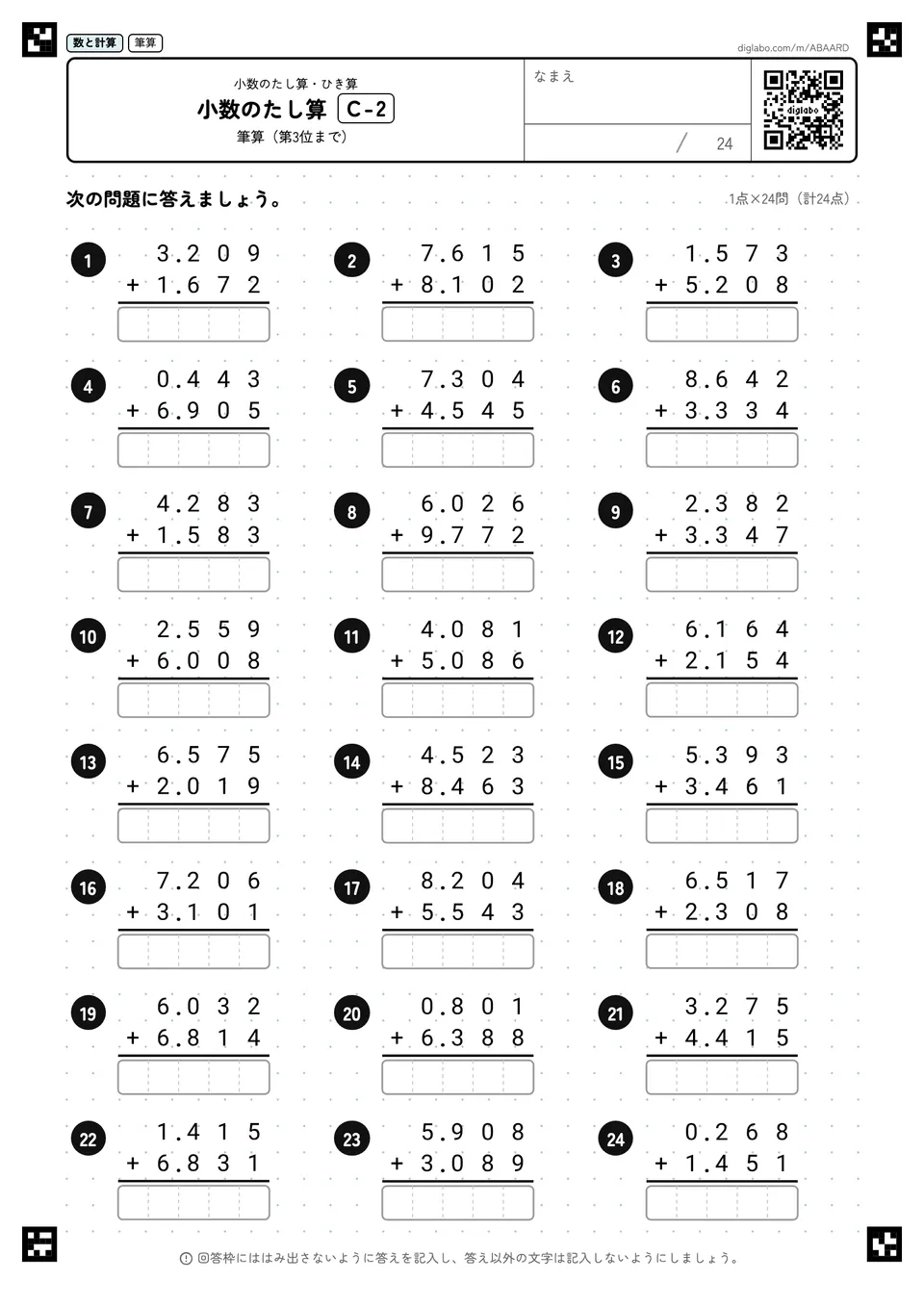 小数のたし算 C-2