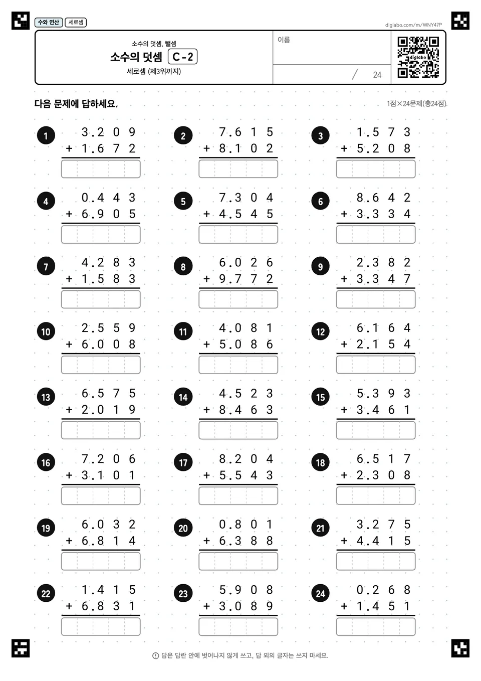 소수의 덧셈 C-2