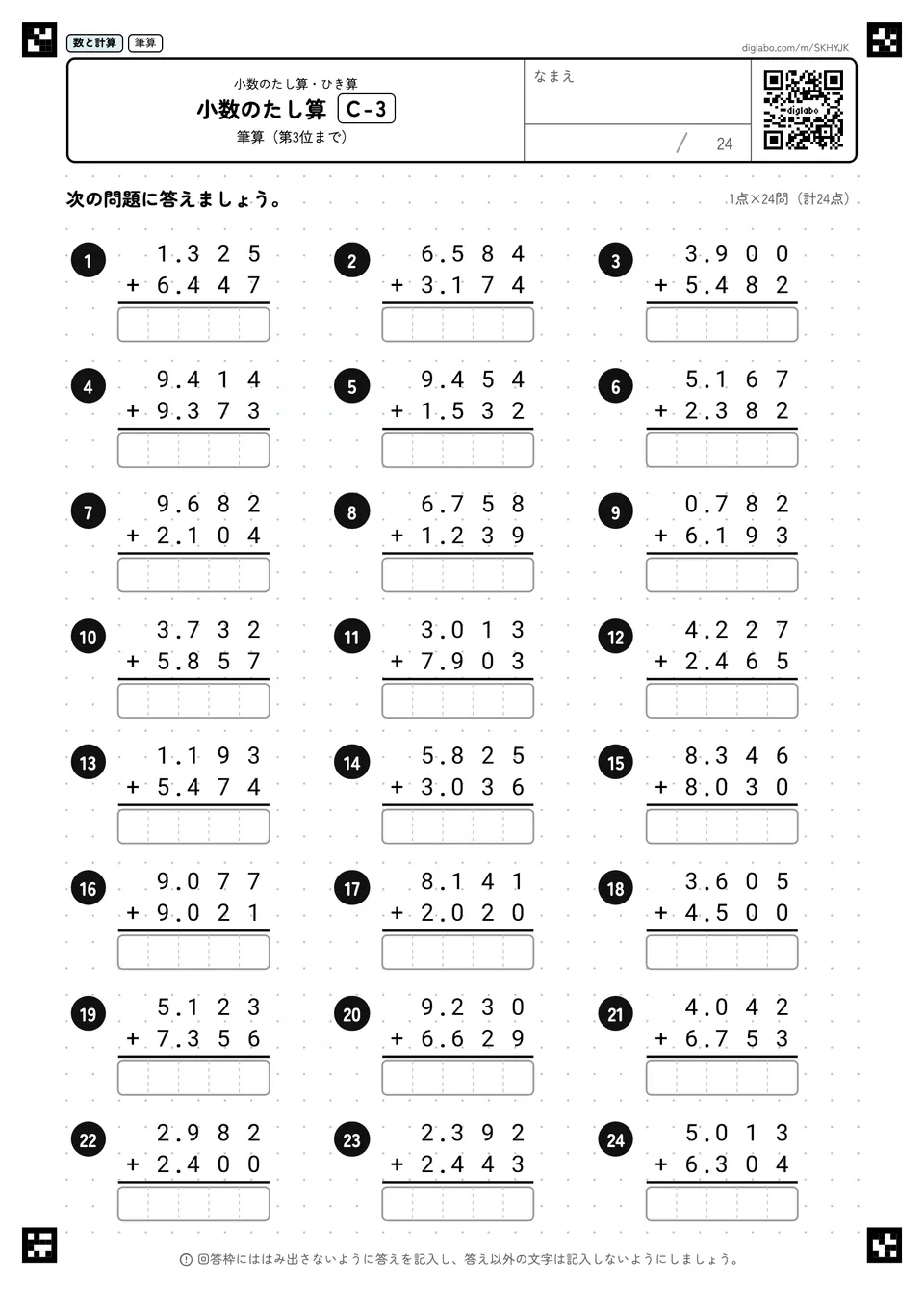 小数のたし算 C-3
