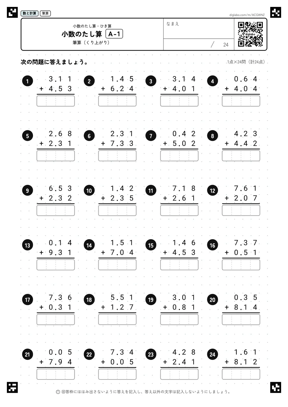 小数のたし算 A-1