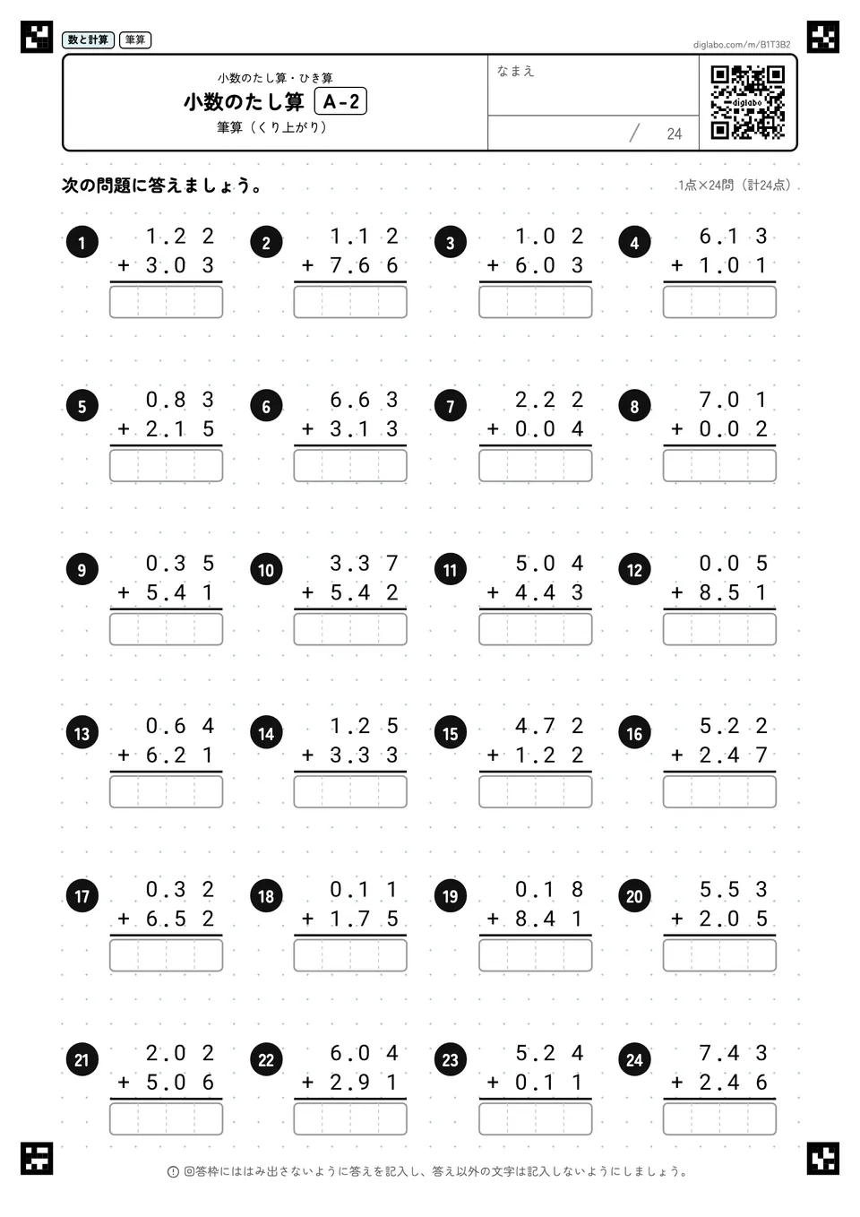 小数のたし算 A-2