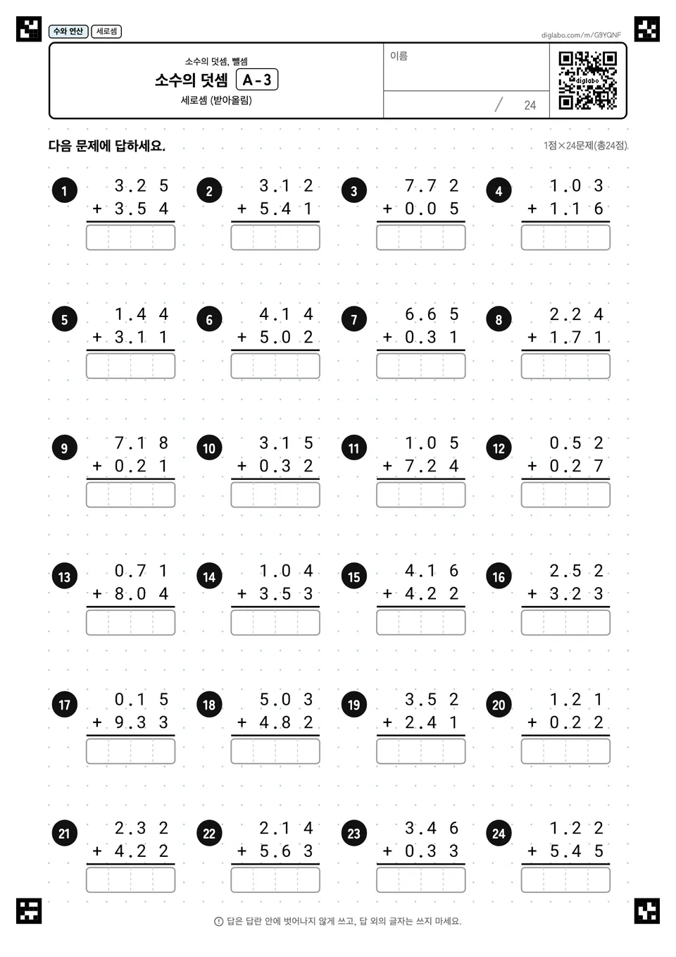 소수의 덧셈 A-3