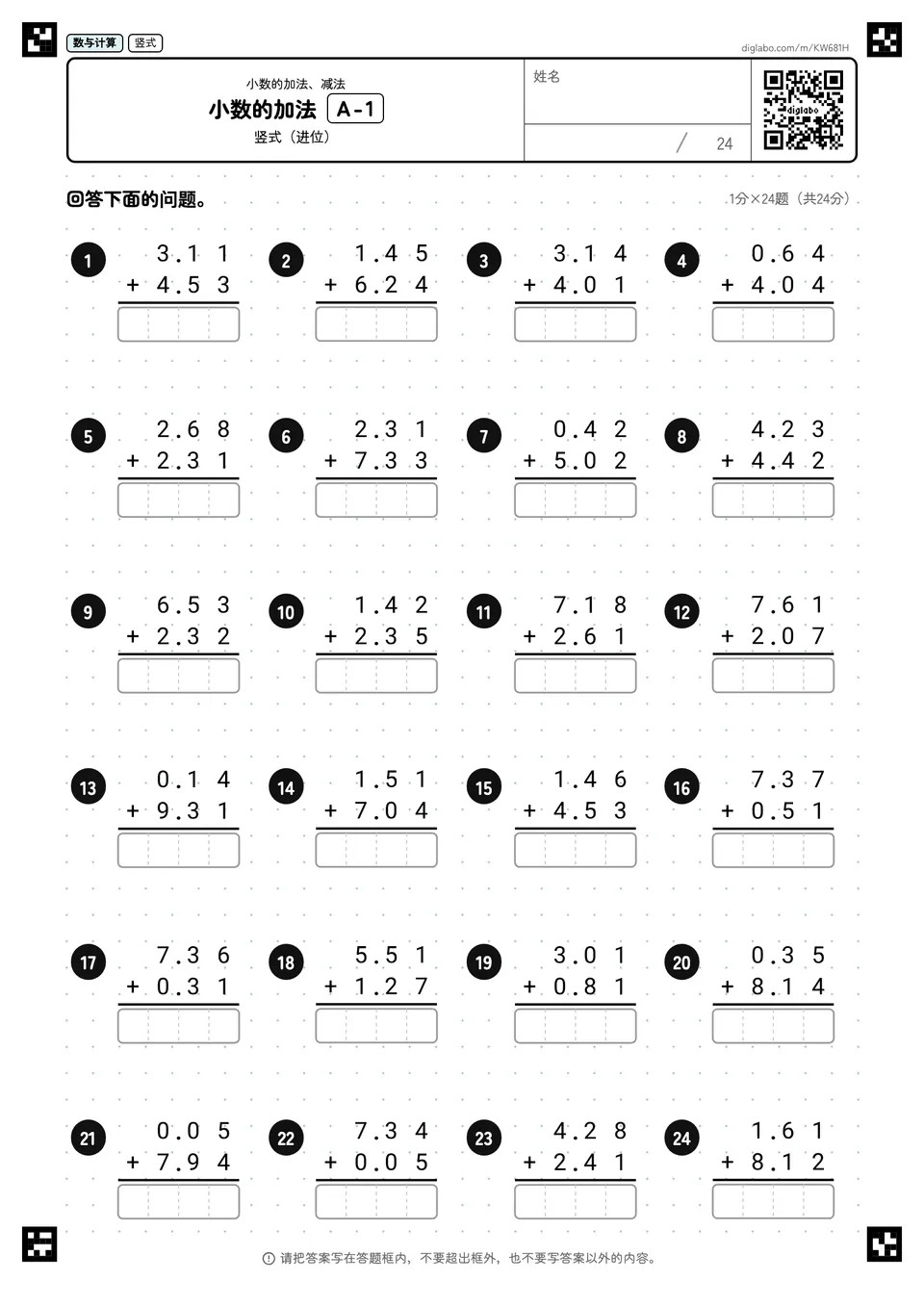小数的加法 A-1