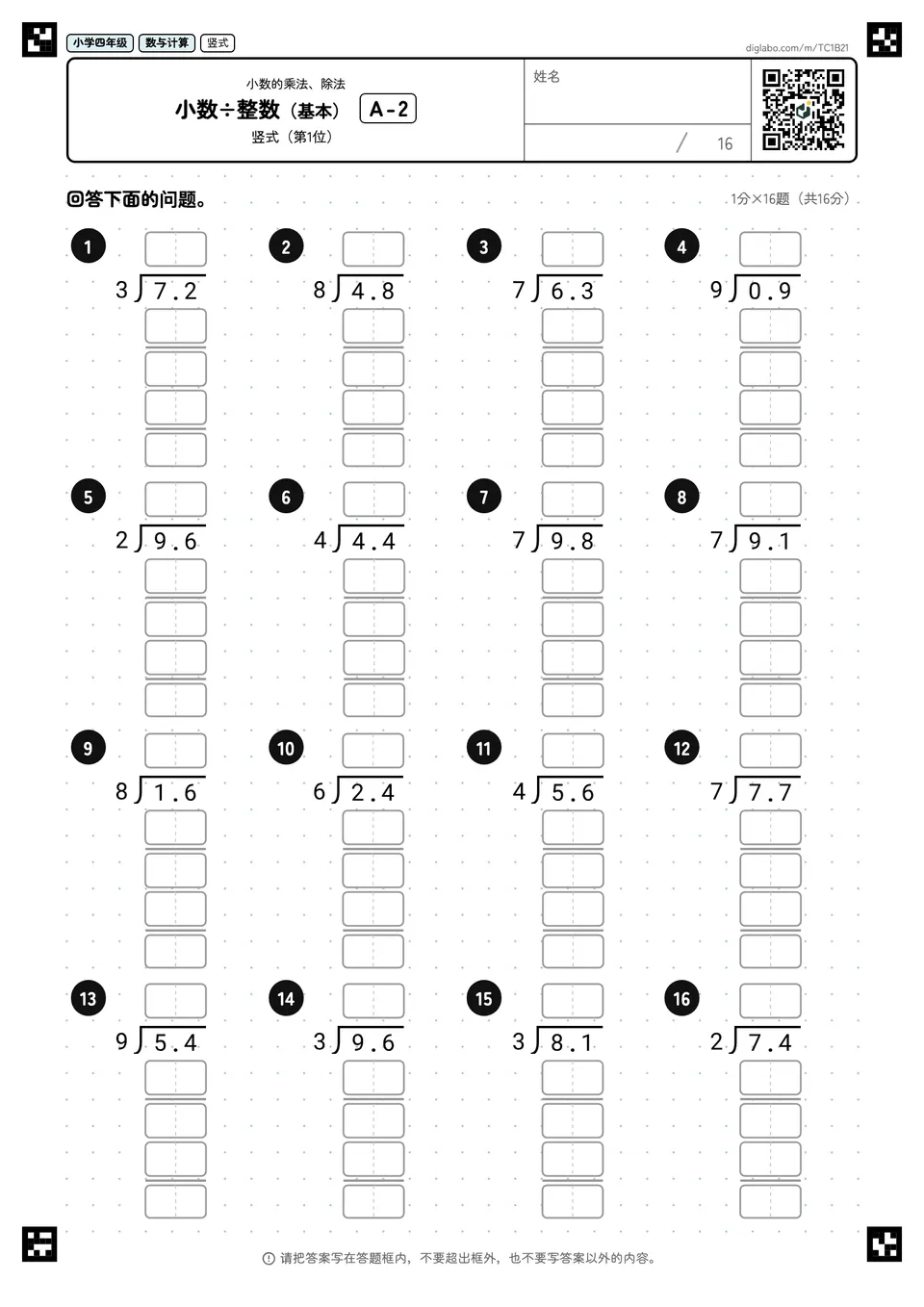 小学四年级 小数的乘法、除法 小数÷整数(基本)