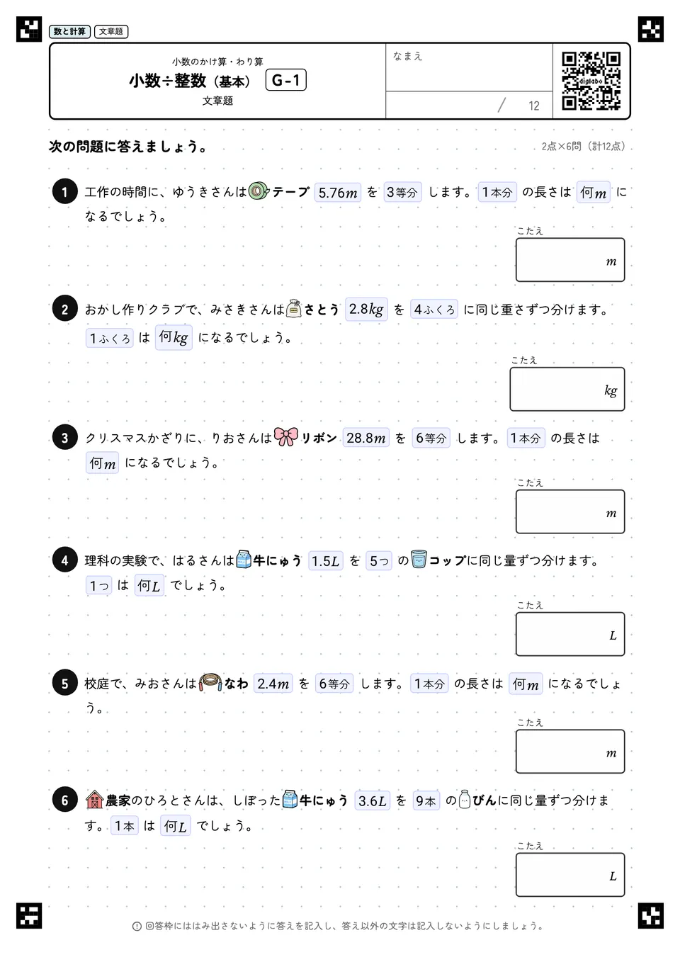 小数÷整数（基本） G-1