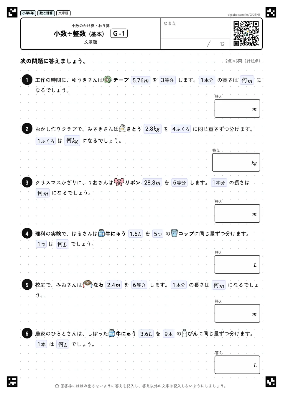 小学4年 小数のかけ算・わり算 小数÷整数(基本)