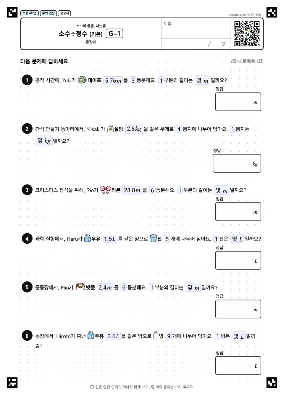 초등학교 4학년 소수의 곱셈, 나눗셈 소수÷정수 (기본)