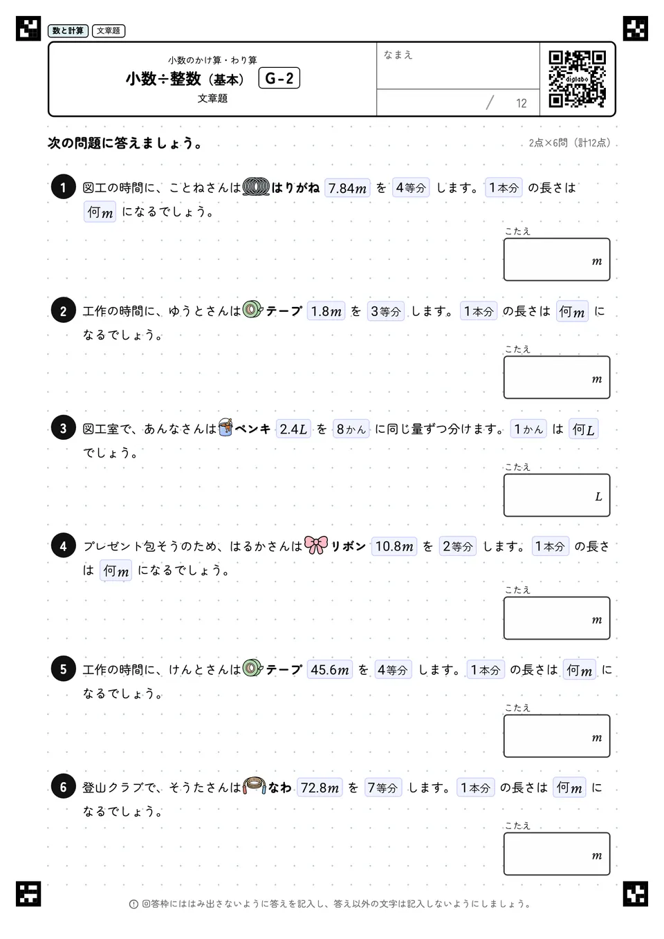 小数÷整数（基本） G-2