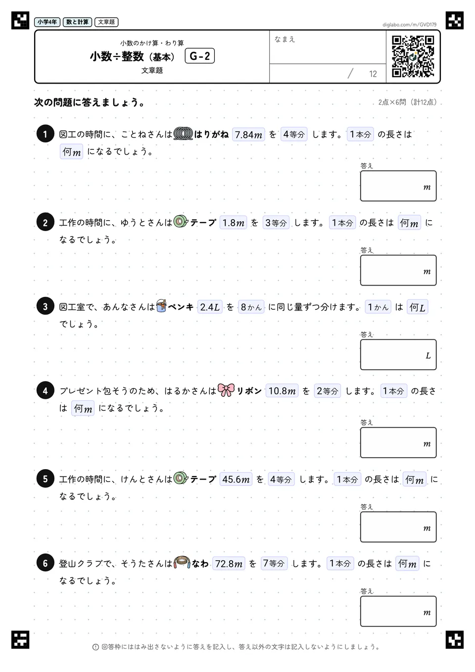 小学4年 小数のかけ算・わり算 小数÷整数(基本)