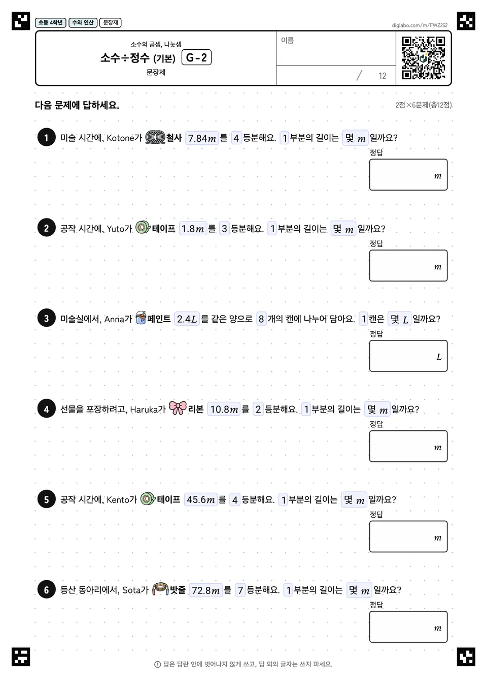 초등학교 4학년 소수의 곱셈, 나눗셈 소수÷정수 (기본)