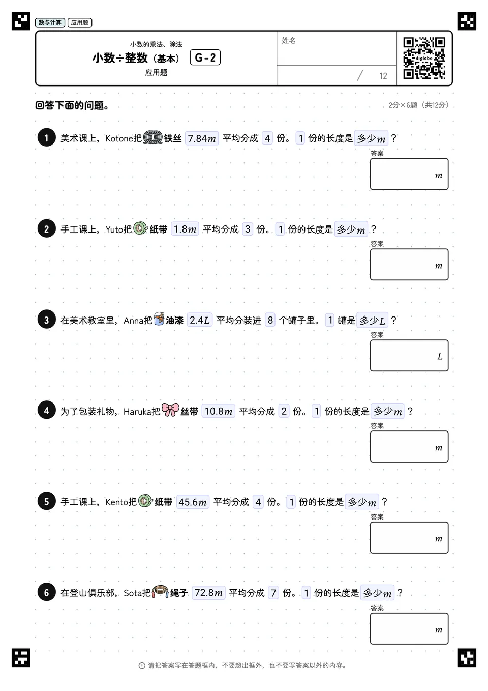 小数÷整数(基本) G-2