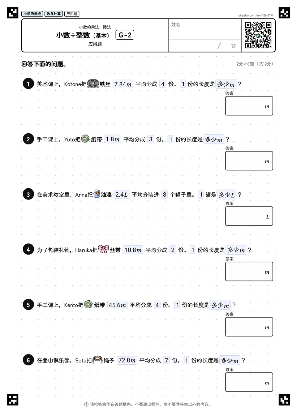 小学四年级 小数的乘法、除法 小数÷整数(基本)