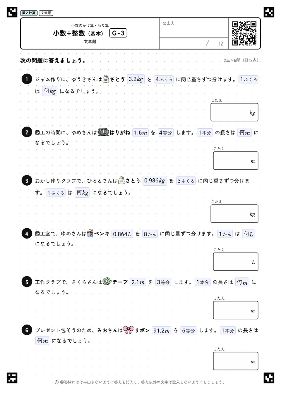小数÷整数（基本） G-3