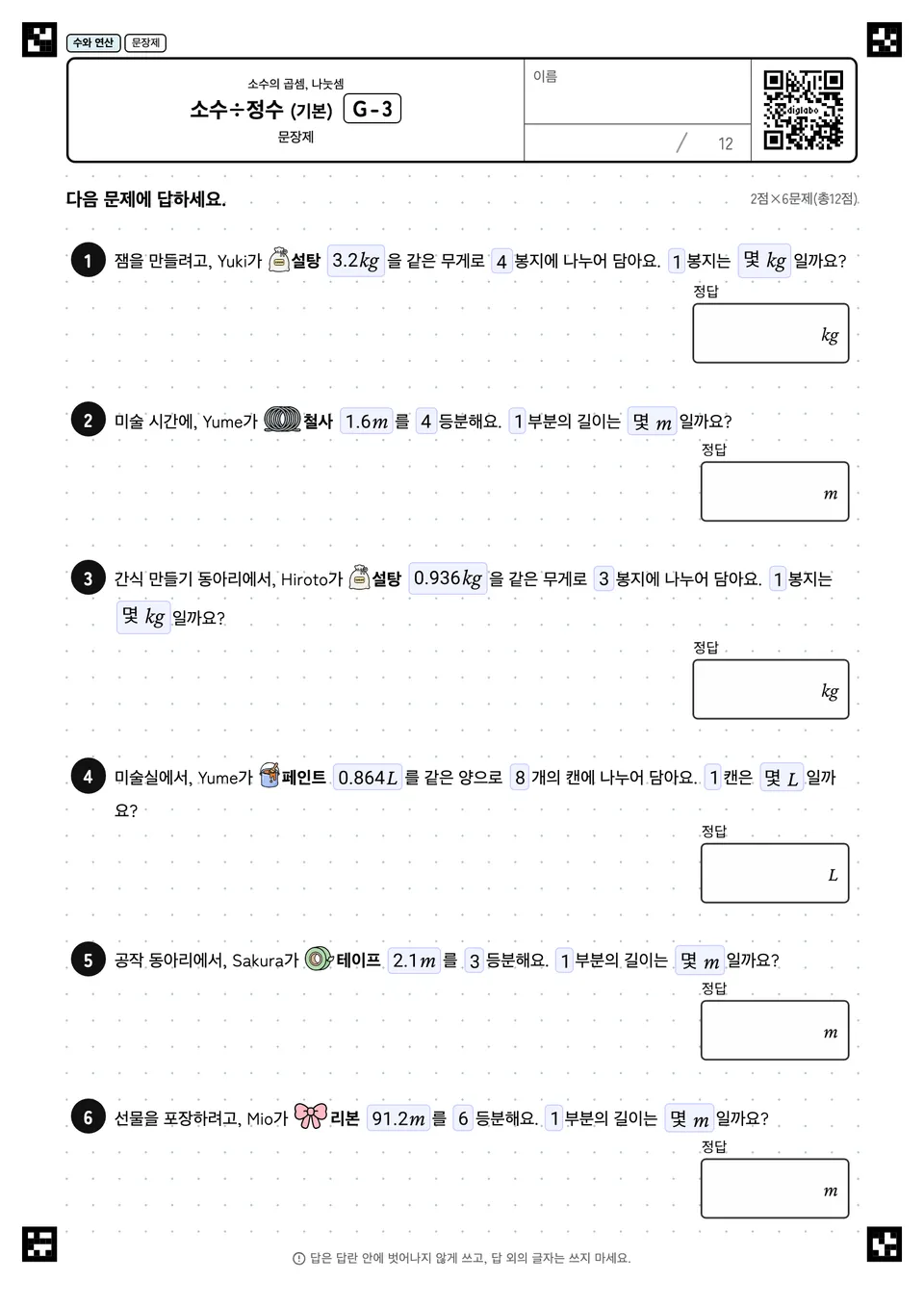 소수÷정수 (기본) G-3
