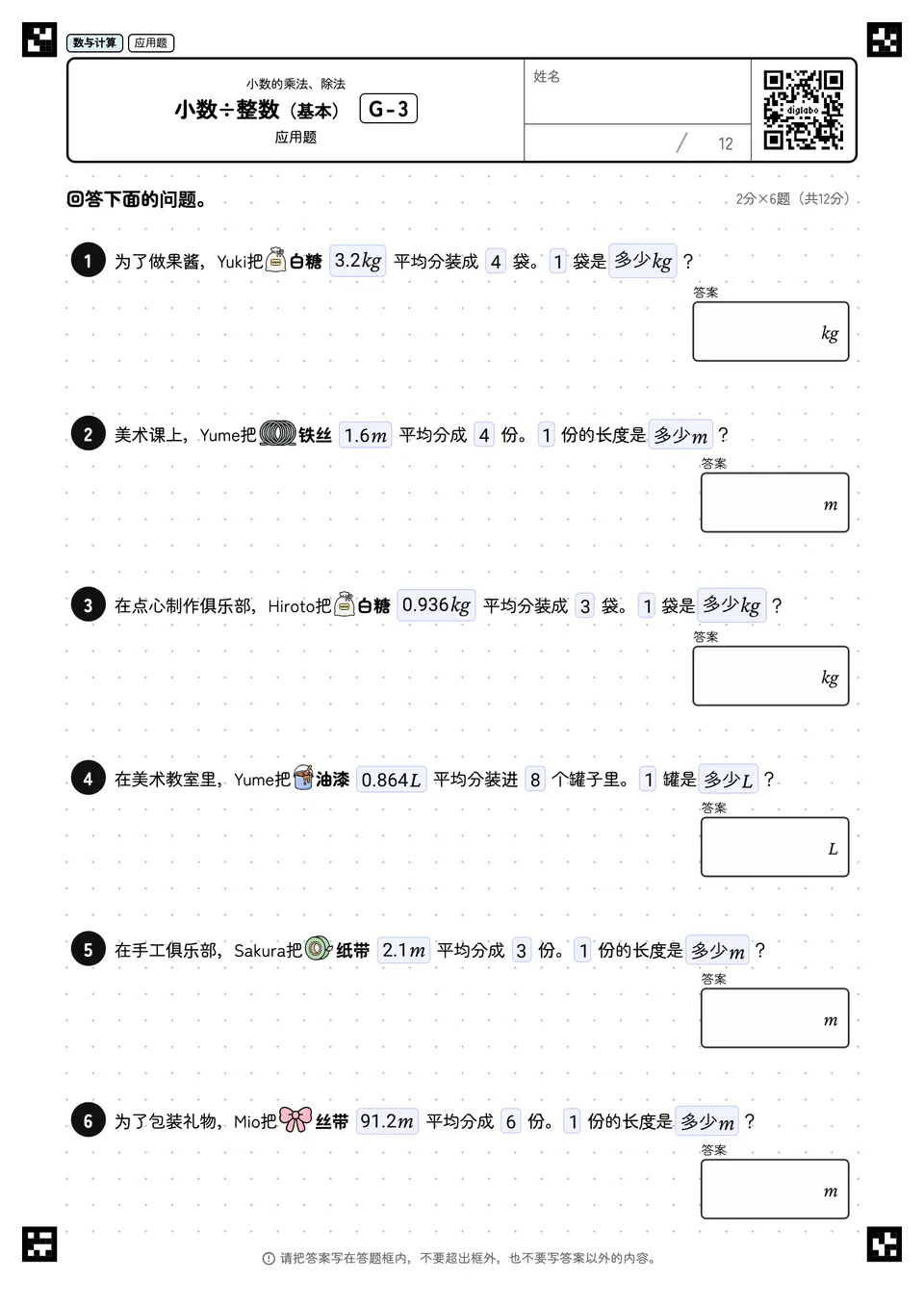 小数÷整数(基本) G-3