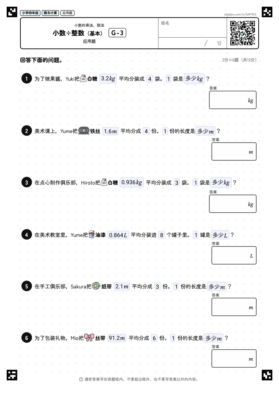 小学四年级 小数的乘法、除法 小数÷整数(基本)