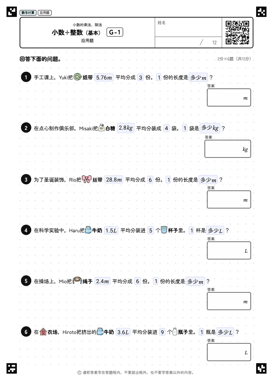 小数÷整数（基本） G-1