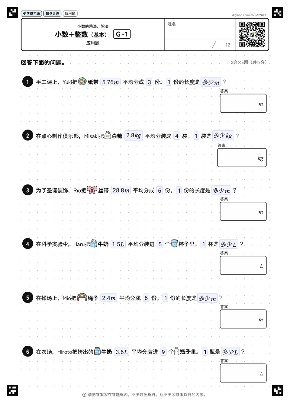 小学四年级 小数的乘法、除法 小数÷整数(基本)