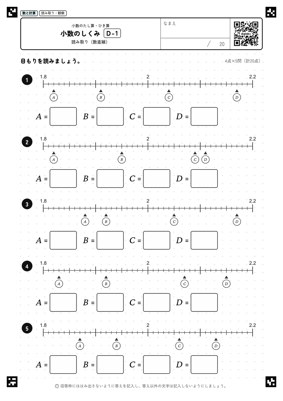 小数のしくみ D-1