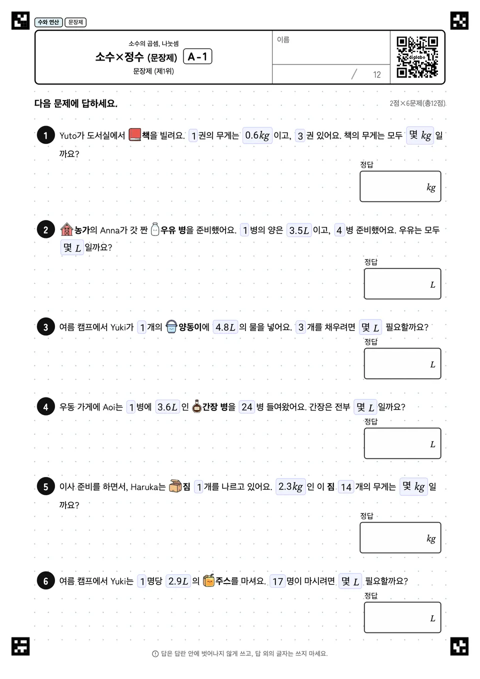 소수×정수 (문장제) A-1