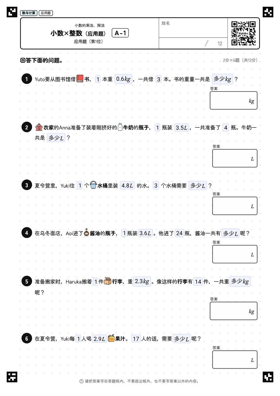 小数×整数(应用题) A-1