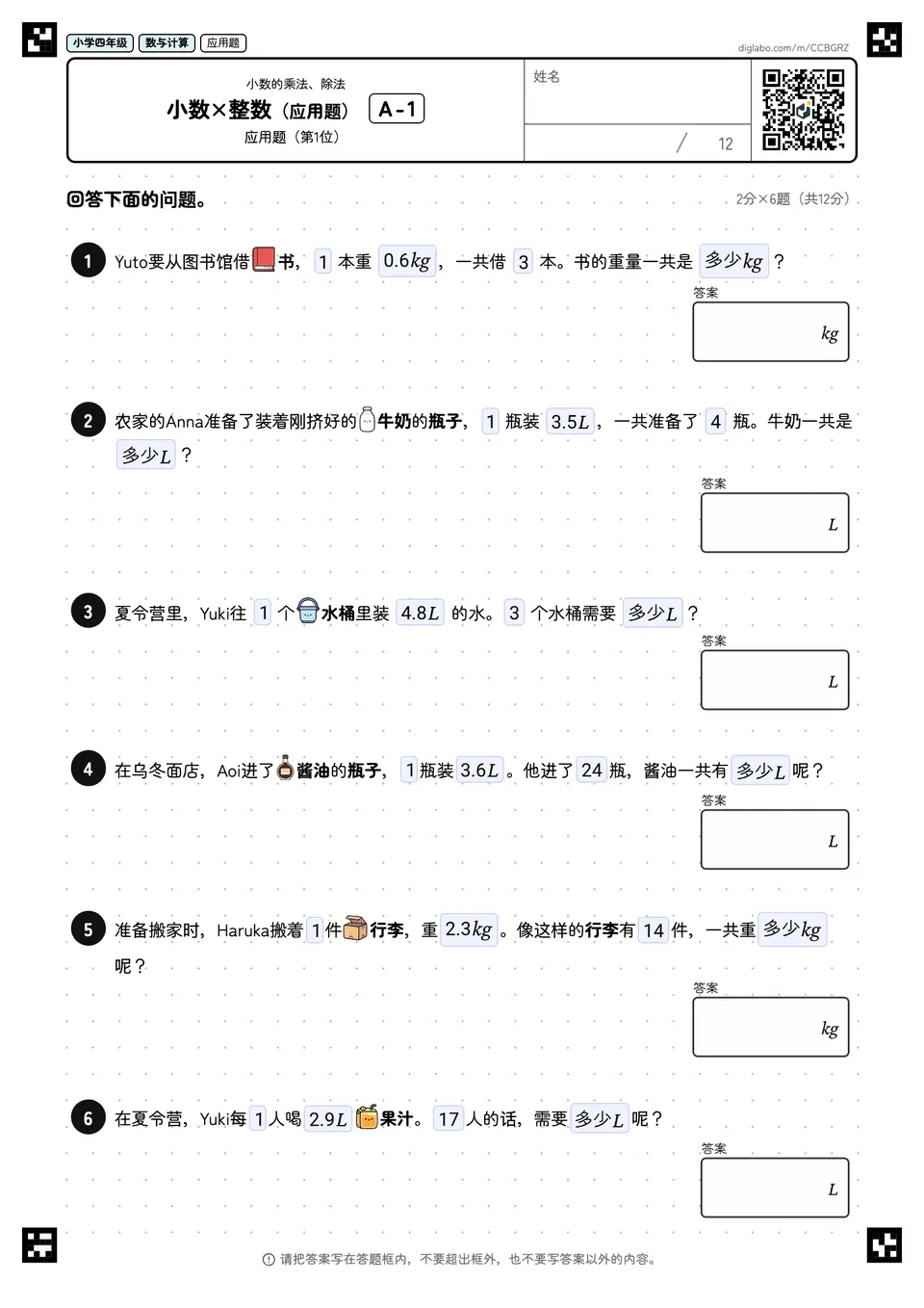 小学四年级 小数的乘法、除法 小数×整数(应用题)