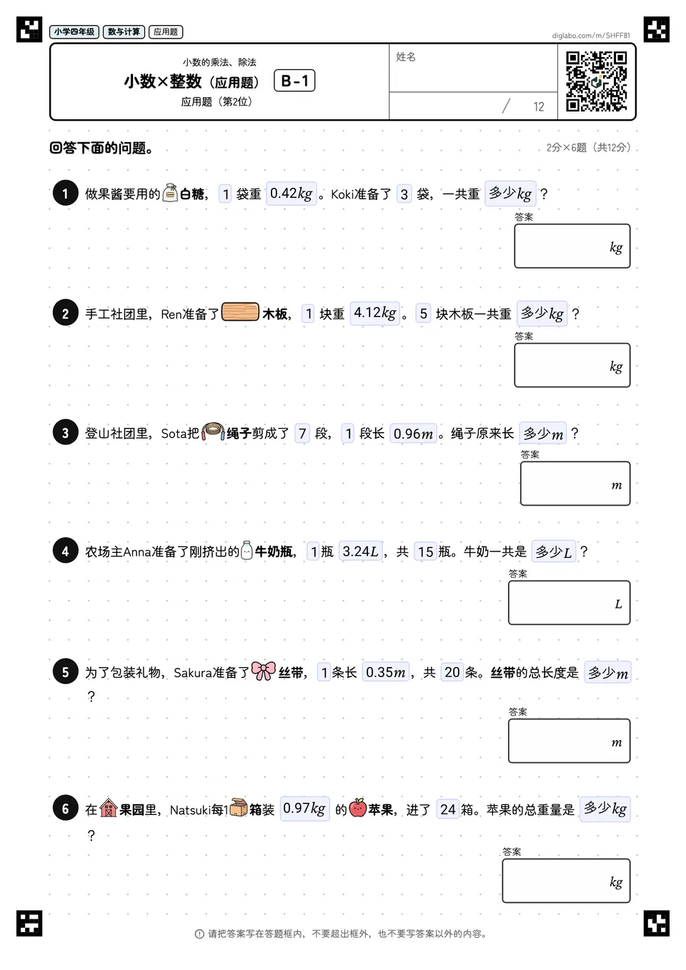 小学四年级 小数的乘法、除法 小数×整数(应用题)
