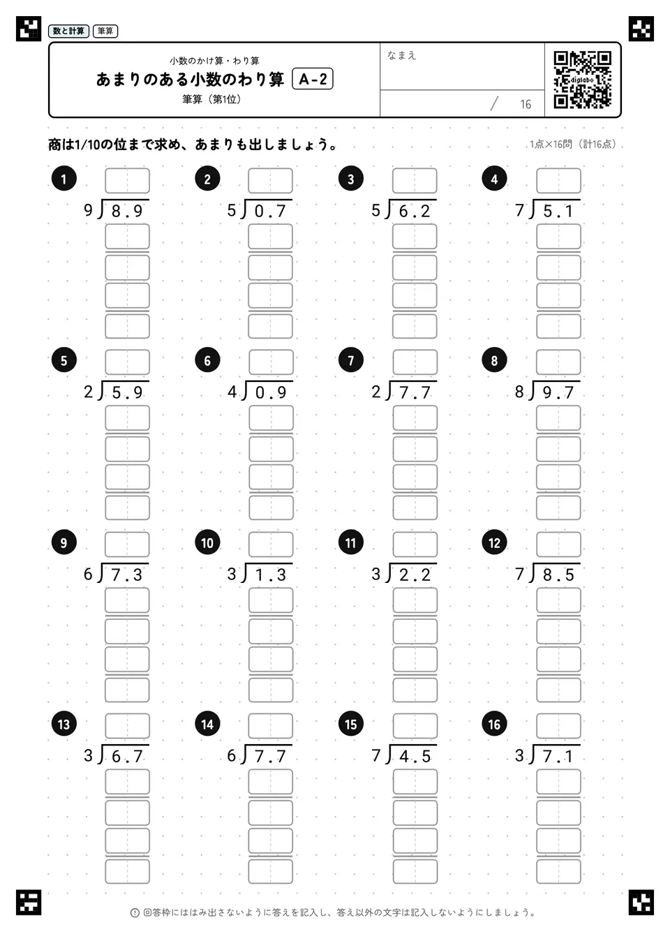 あまりのある小数のわり算 A-2