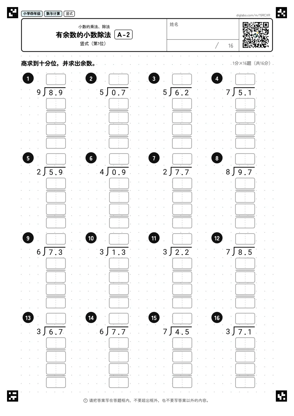小学四年级 小数的乘法、除法 有余数的小数除法