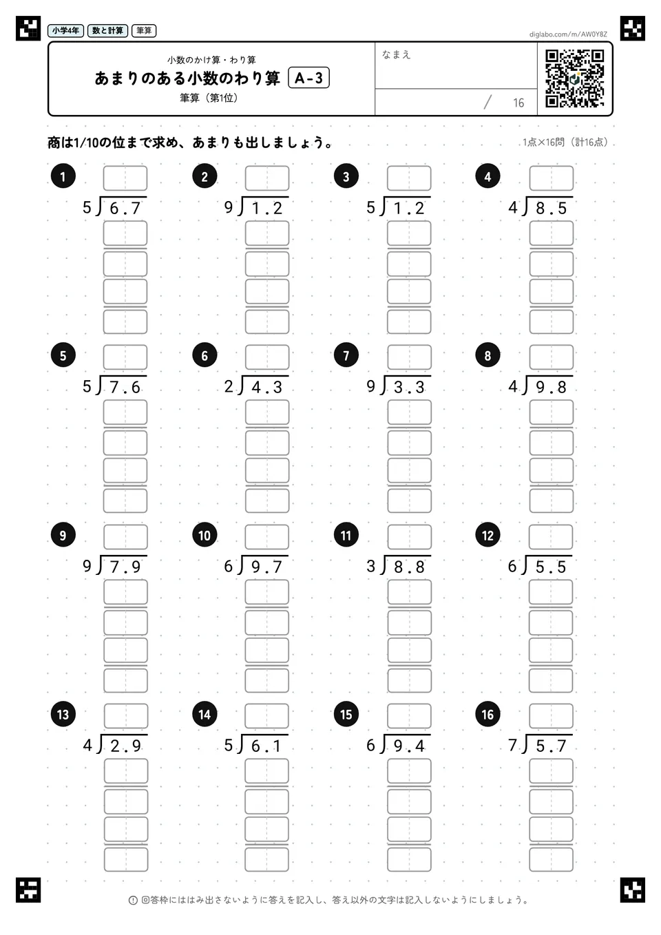 小学4年 小数のかけ算・わり算 あまりのある小数のわり算