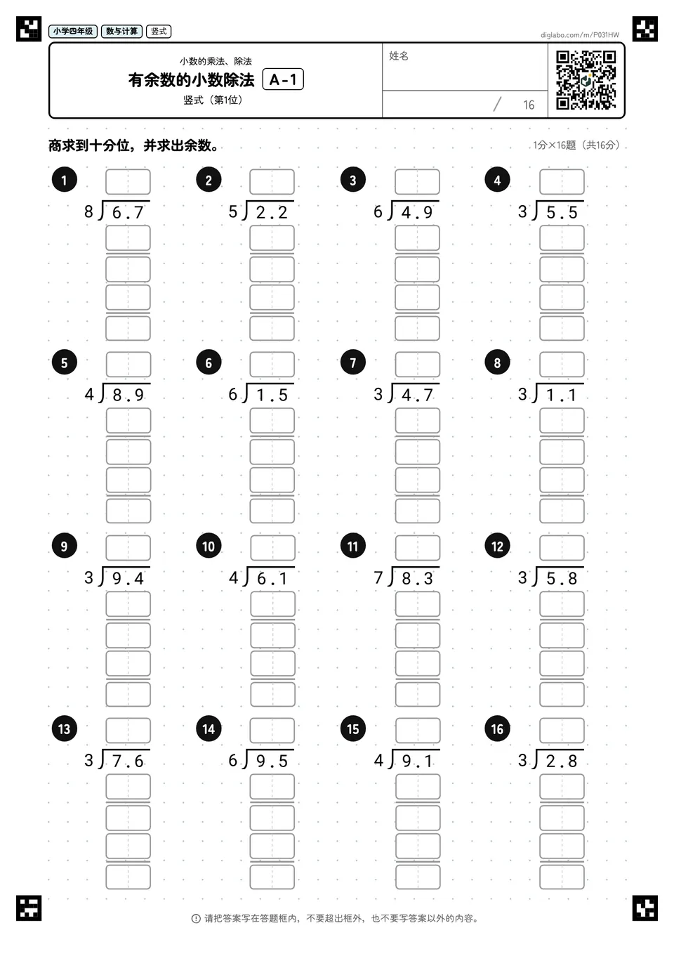 小学四年级 小数的乘法、除法 有余数的小数除法