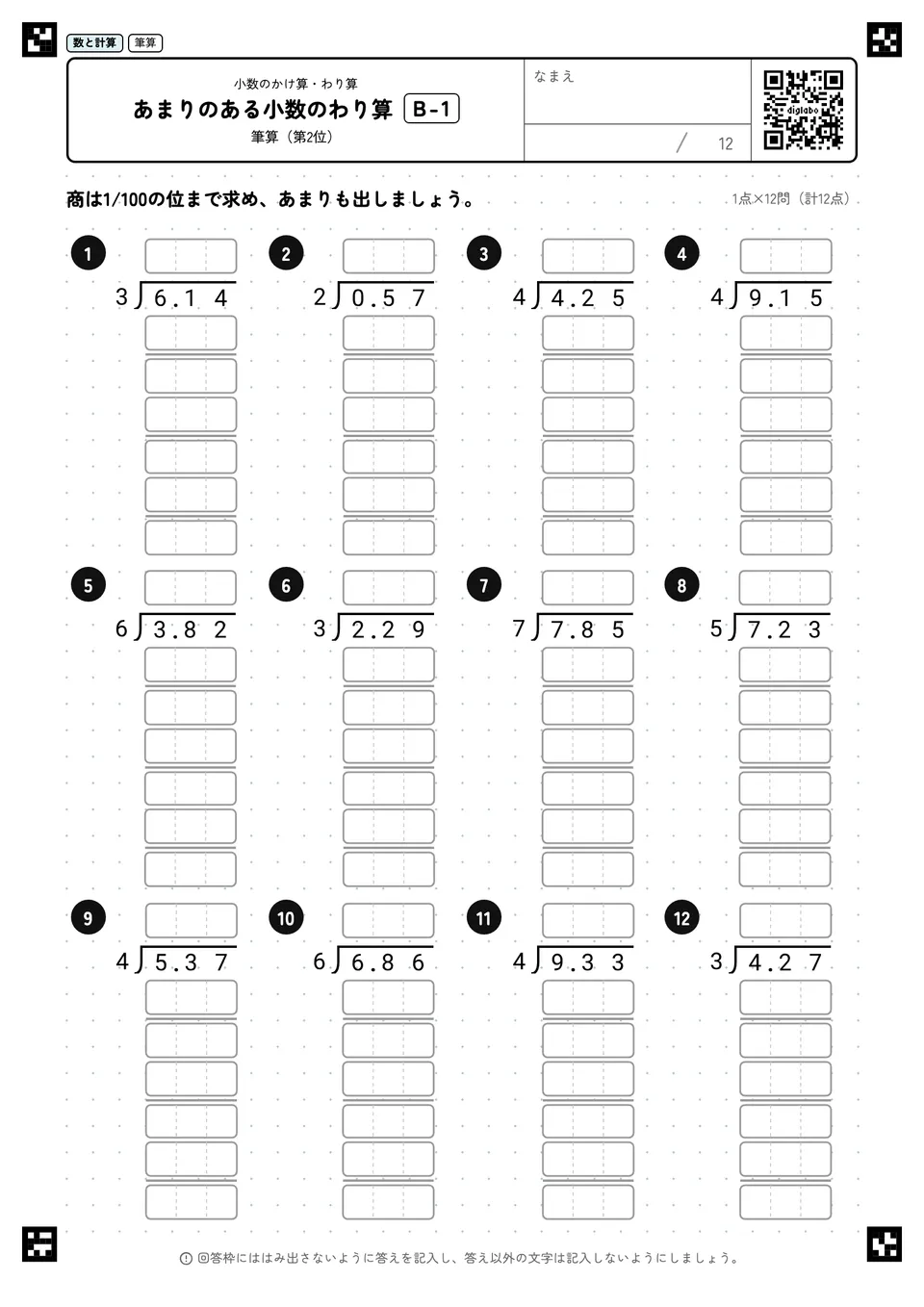 あまりのある小数のわり算 B-1