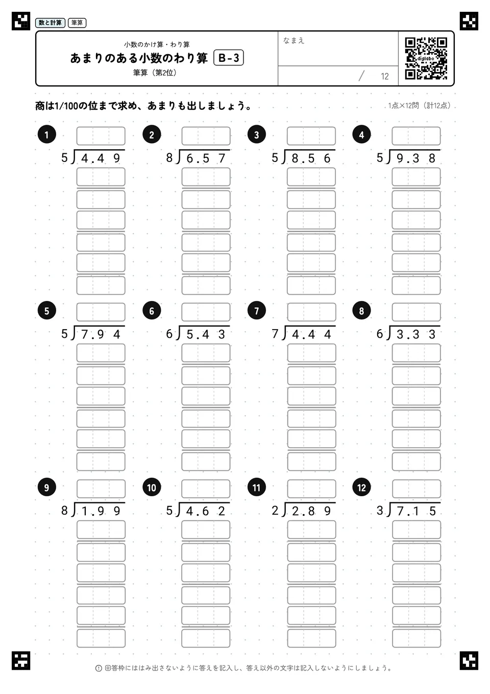 あまりのある小数のわり算 B-3