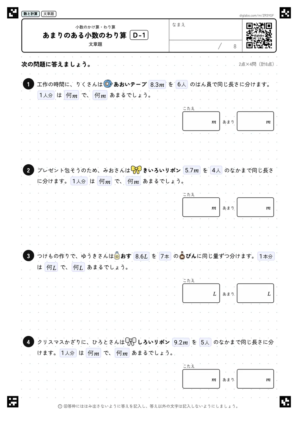 あまりのある小数のわり算 D-1
