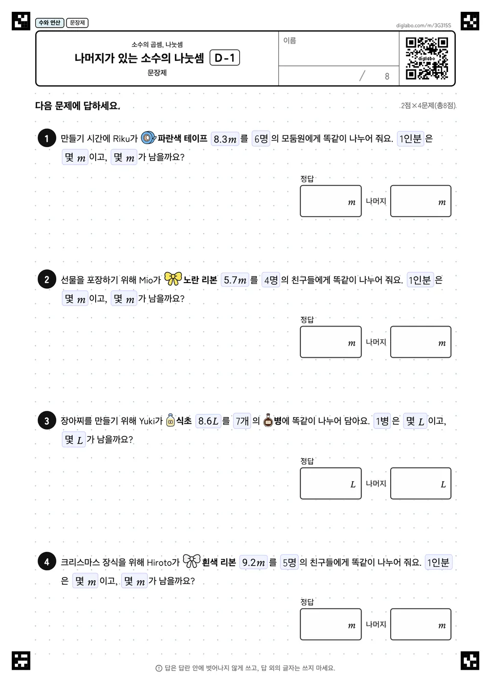나머지가 있는 소수의 나눗셈 D-1