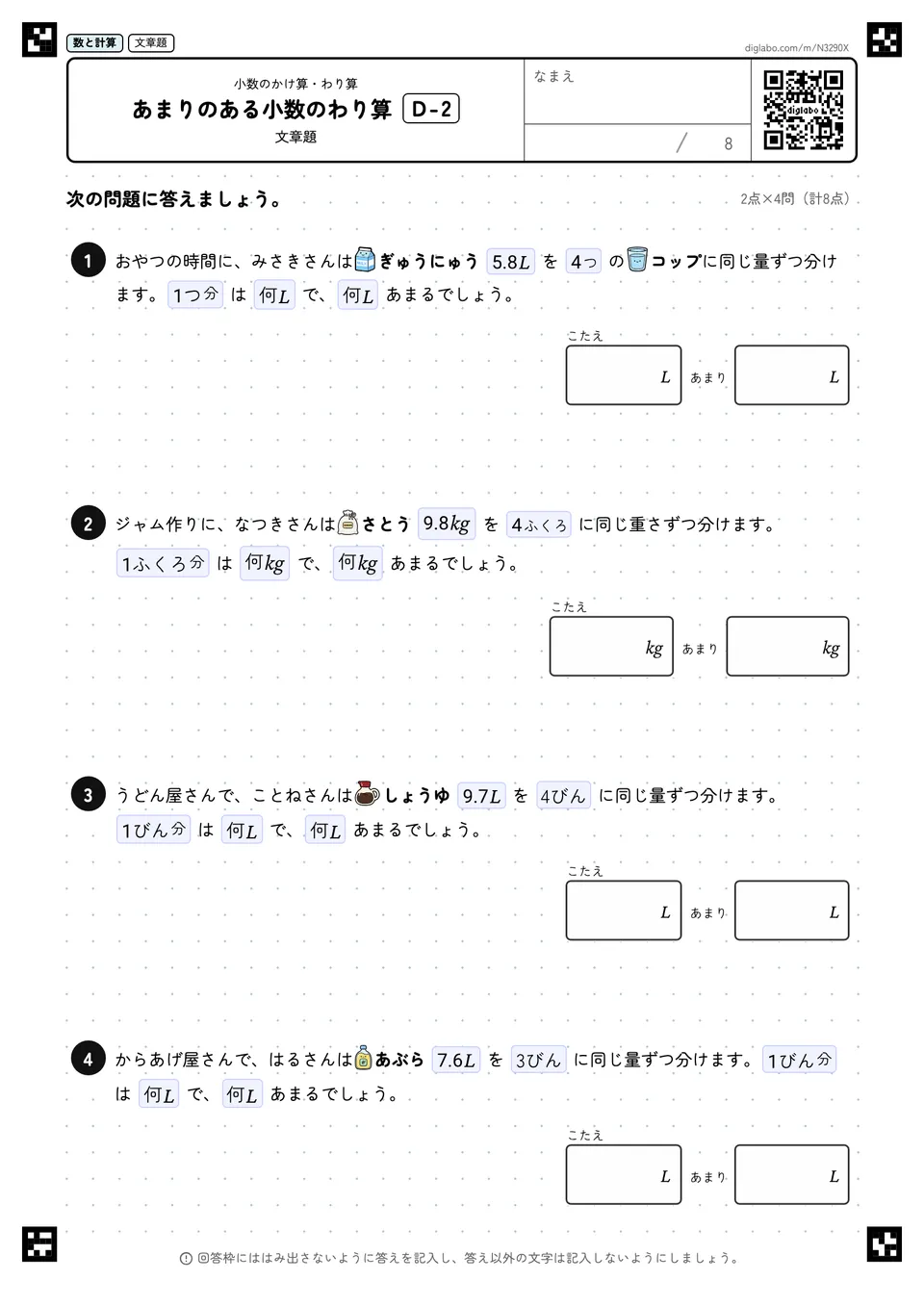 あまりのある小数のわり算 D-2