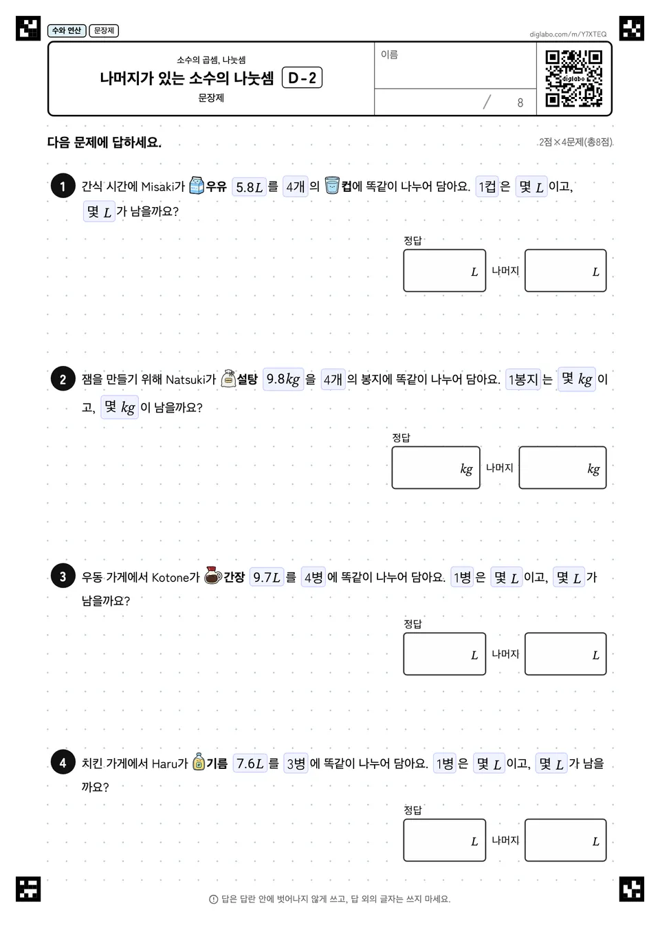 나머지가 있는 소수의 나눗셈 D-2