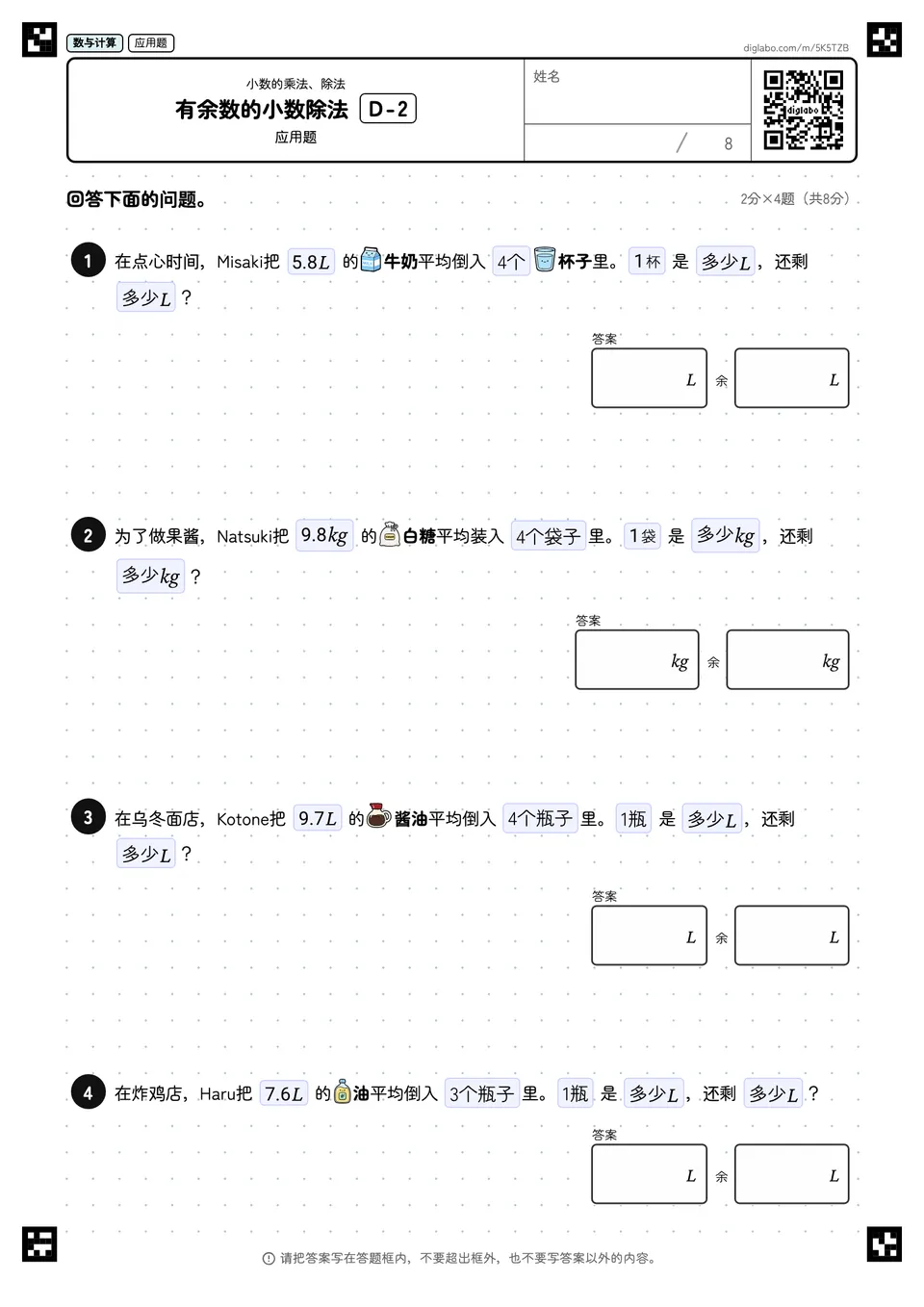 有余数的小数除法 D-2
